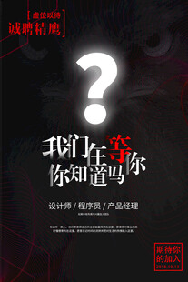 招聘海报