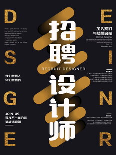 招聘设计师海报