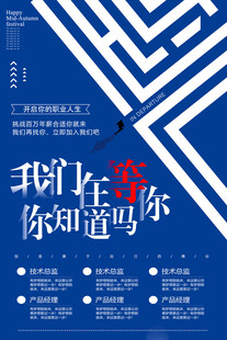 迷宫主题招聘海报