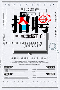 求职招聘海报