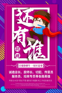 招聘卡通风格电商促销宣传图