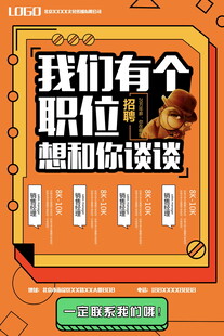 我们有个职位想和你谈谈
