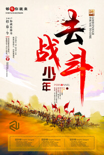 招聘少年奔赴战斗热血场景