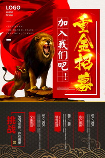 企业年会招聘宣传海报