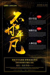 不凡时代开启人生新篇