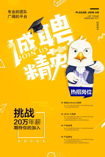 职场精英招募海报