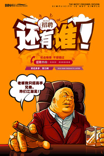 招聘坐着的卡通人物还能有谁