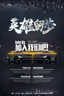 英雄留步加入我们啦