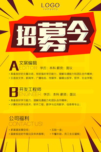 招募令开启你的新征程
