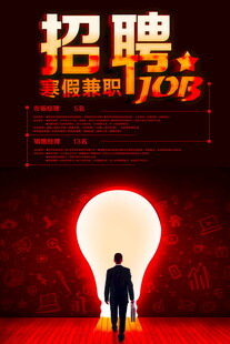 招聘之路迈向光明未来