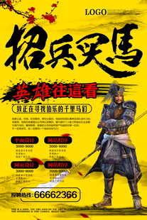 招兵买马招募游戏团队