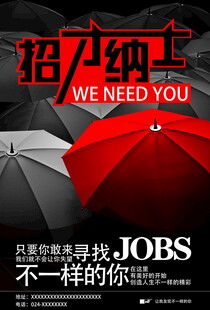 红色雨伞招聘广告图