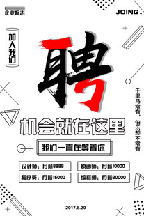 招聘海报开启职业新旅程