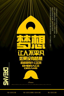 梦想起航让人生更非凡