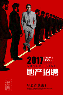 地产招聘人才之路