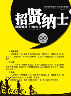 企业招聘海报诚邀人才