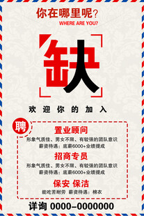 招聘启事诚聘销售精英