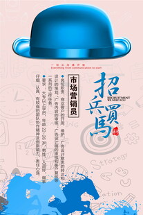 招聘蓝色超顶帽创意海报