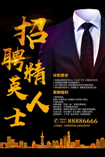精英招聘开启职场新征程