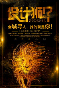 设计狮招聘等你来闪耀