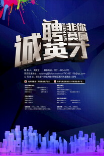 诚聘英才开启职场新征程