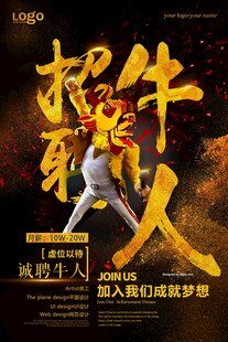 招聘热血拔河牛人风采