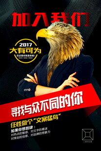 加入我们开启辉煌征程
