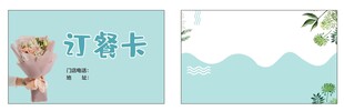 清新风格订餐卡设计