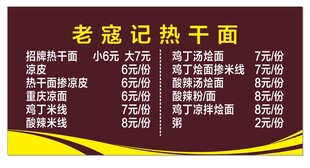 热干面价目表