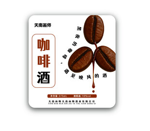 咖啡酒标签设计图
