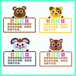 卡通温馨提示