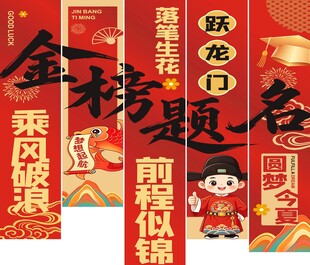 金榜题名