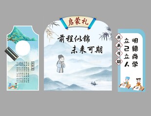 启蒙礼