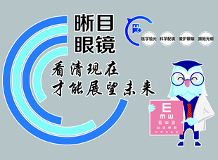 眼镜