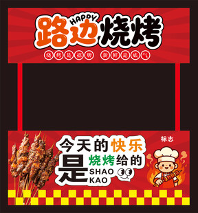 路边烧烤摊