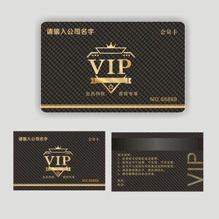 黑色会员卡贵宾卡积分卡VIP卡