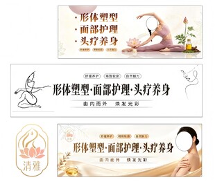 形体塑型 面部护理 头疗养身