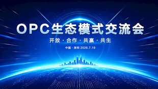 OPC交流会背景设计