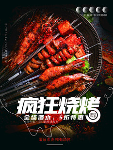 疯狂烧烤美食诱人画面