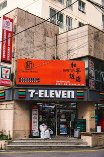 街边便利店