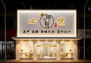 美甲店门头
