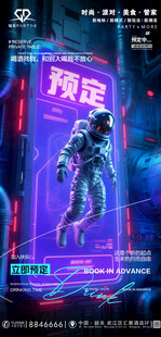 太空人立即预订