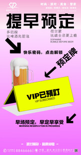 提早预定 快乐密码