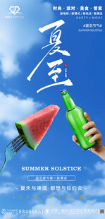 夏至