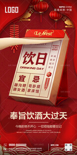 新年奉旨喝酒