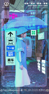 雨天慢行 下一站钻石派对