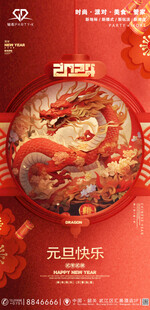 元旦快乐