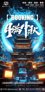 月满中秋 早定早快乐
