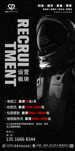 运营版块 招聘信息
