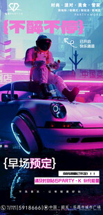 早场预定  不醉不停